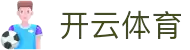开云体育官方网-在线体育视频直播 tv-Kaiyun Sports